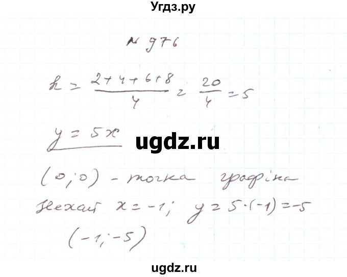 ГДЗ (Решебник) по алгебре 7 класс Тарасенкова Н.А. / вправа номер / 976