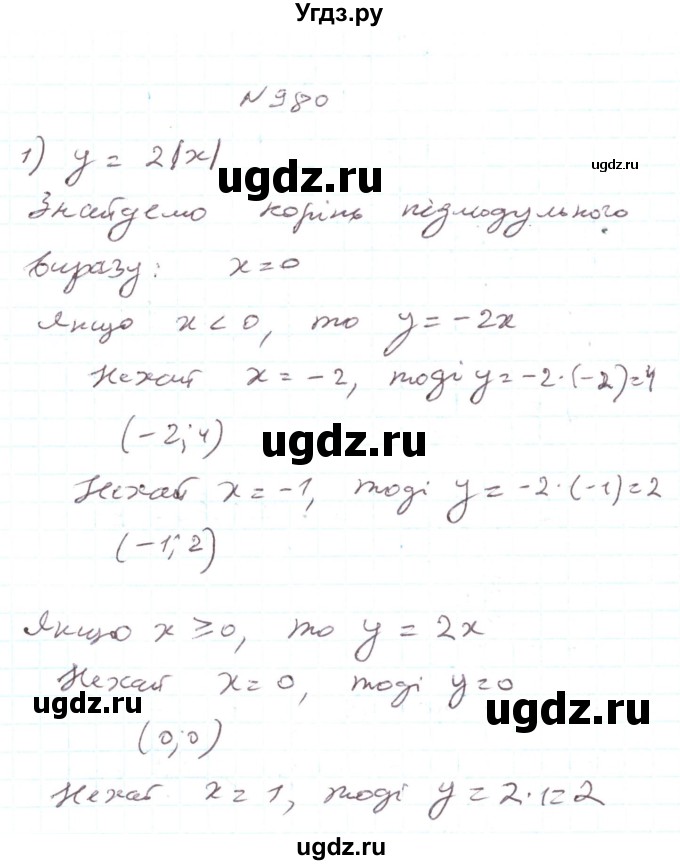 ГДЗ (Решебник) по алгебре 7 класс Тарасенкова Н.А. / вправа номер / 980