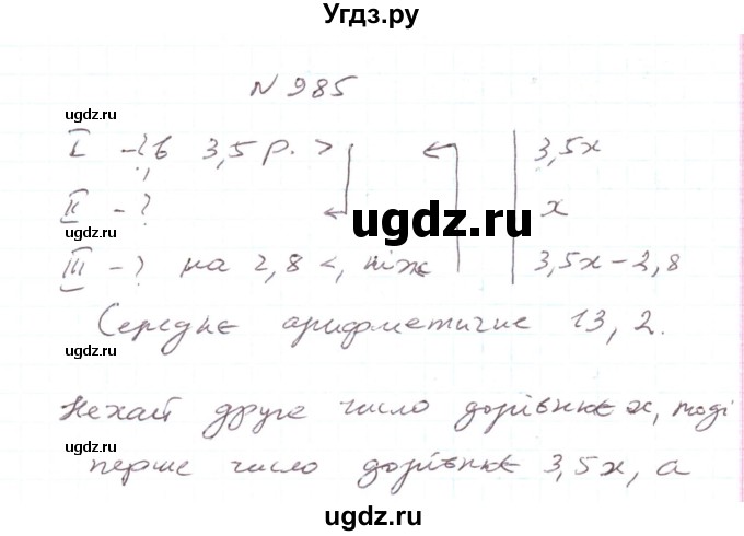 ГДЗ (Решебник) по алгебре 7 класс Тарасенкова Н.А. / вправа номер / 985