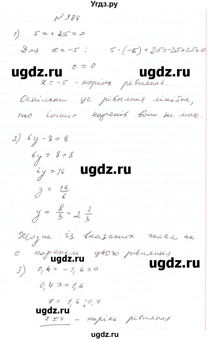 ГДЗ (Решебник) по алгебре 7 класс Тарасенкова Н.А. / вправа номер / 988