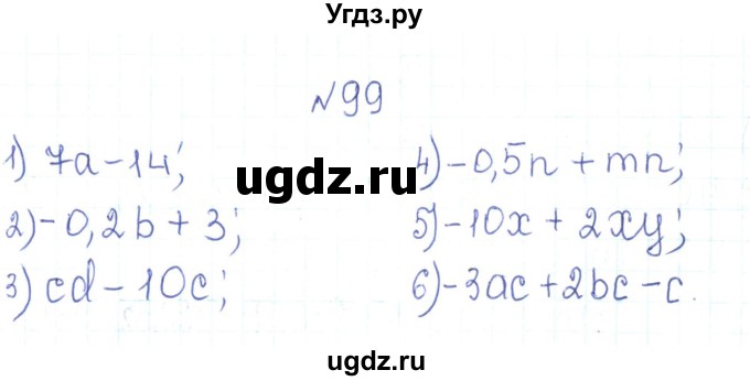 ГДЗ (Решебник) по алгебре 7 класс Тарасенкова Н.А. / вправа номер / 99