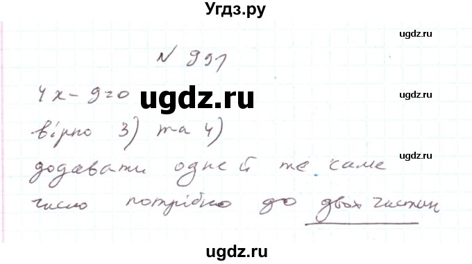 ГДЗ (Решебник) по алгебре 7 класс Тарасенкова Н.А. / вправа номер / 991