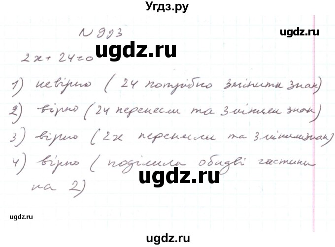 ГДЗ (Решебник) по алгебре 7 класс Тарасенкова Н.А. / вправа номер / 993