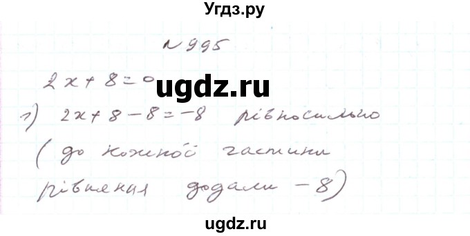 ГДЗ (Решебник) по алгебре 7 класс Тарасенкова Н.А. / вправа номер / 995