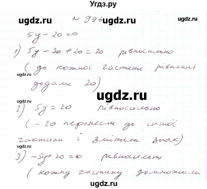 ГДЗ (Решебник) по алгебре 7 класс Тарасенкова Н.А. / вправа номер / 996