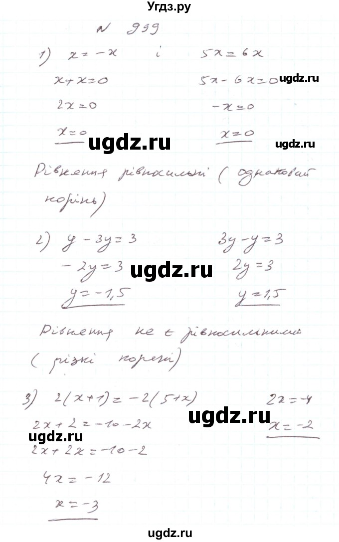 ГДЗ (Решебник) по алгебре 7 класс Тарасенкова Н.А. / вправа номер / 999