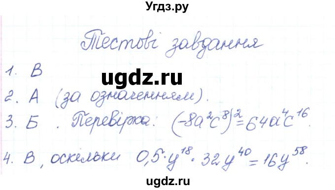 ГДЗ (Реешбник) по алгебре 7 класс Тарасенкова Н.А. / тестові завдання. розділ номер / 2