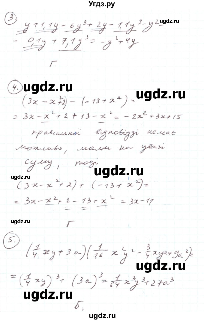 ГДЗ (Решебник) по алгебре 7 класс Тарасенкова Н.А. / тестові завдання. розділ номер / 3(продолжение 2)