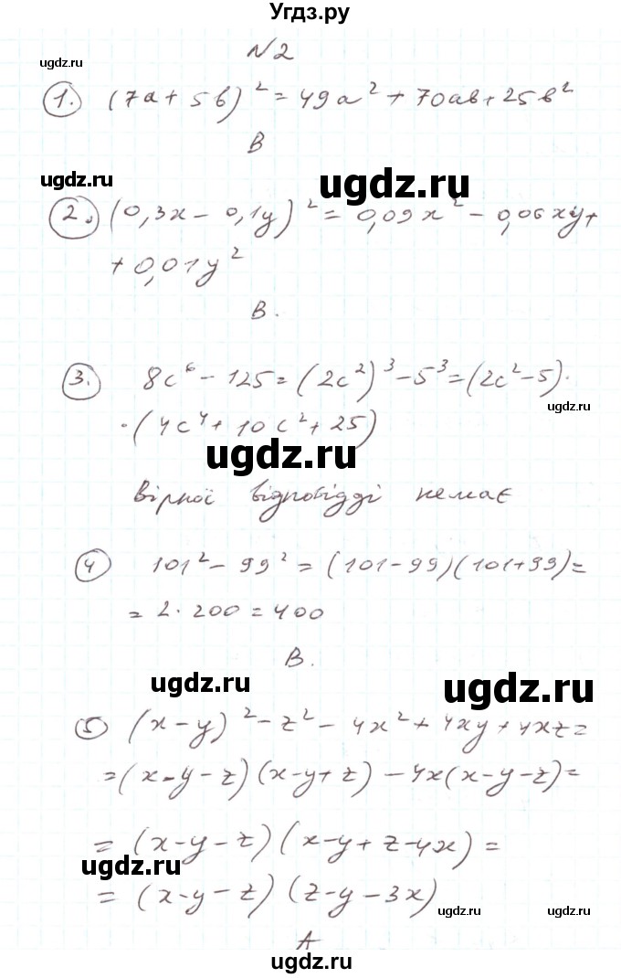 ГДЗ (Решебник) по алгебре 7 класс Тарасенкова Н.А. / тестові завдання. розділ номер / 3(продолжение 3)