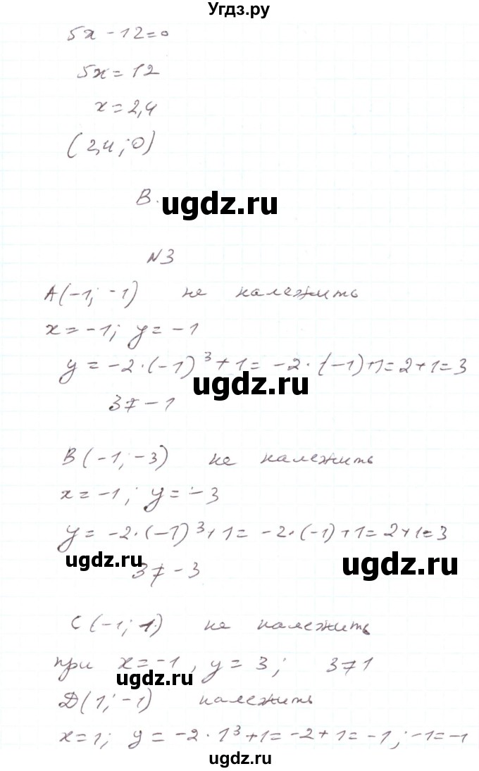 ГДЗ (Решебник) по алгебре 7 класс Тарасенкова Н.А. / тестові завдання. розділ номер / 4(продолжение 2)