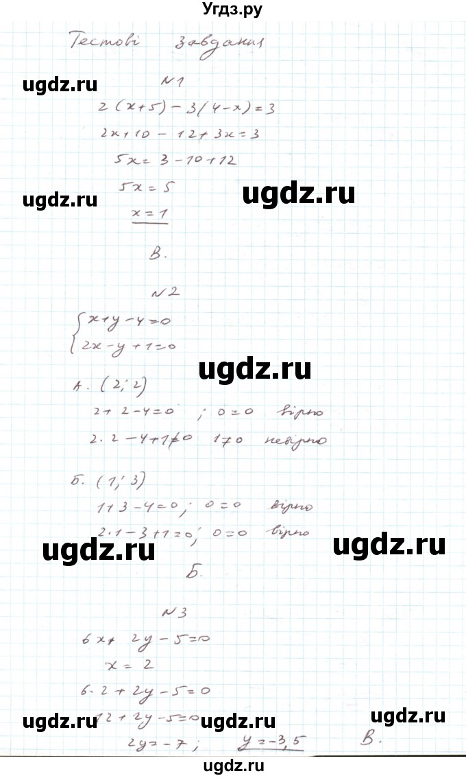 ГДЗ (Решебник) по алгебре 7 класс Тарасенкова Н.А. / тестові завдання. розділ номер / 5