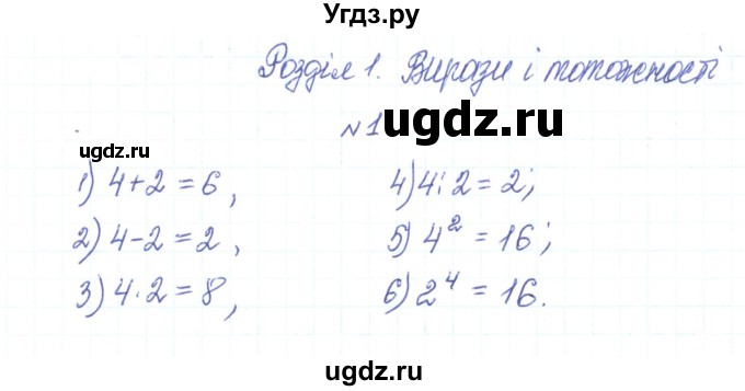 ГДЗ (Решебник) по алгебре 7 класс Тарасенкова Н.А. / повторення номер / розділ 1 / 1