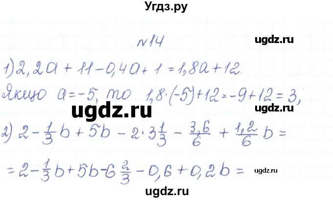 ГДЗ (Решебник) по алгебре 7 класс Тарасенкова Н.А. / повторення номер / розділ 1 / 14