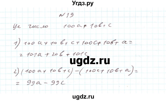 ГДЗ (Решебник) по алгебре 7 класс Тарасенкова Н.А. / повторення номер / розділ 1 / 19