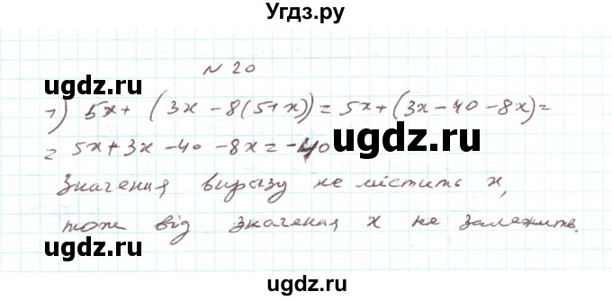 ГДЗ (Решебник) по алгебре 7 класс Тарасенкова Н.А. / повторення номер / розділ 1 / 20