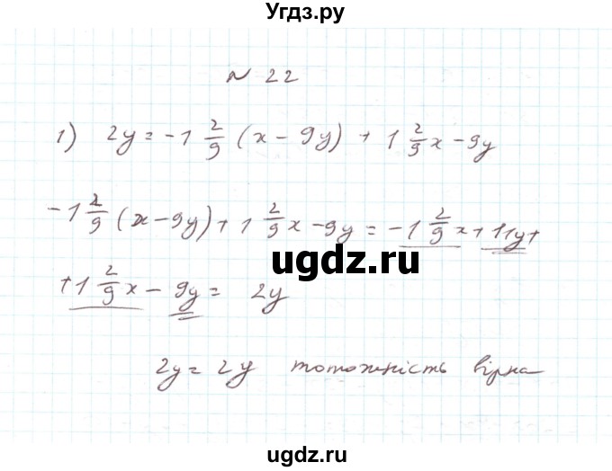 ГДЗ (Решебник) по алгебре 7 класс Тарасенкова Н.А. / повторення номер / розділ 1 / 22