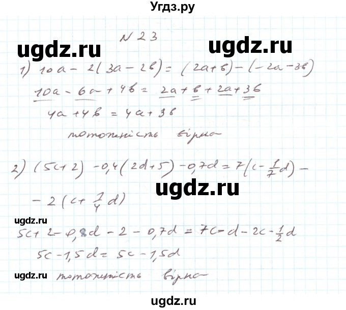 ГДЗ (Решебник) по алгебре 7 класс Тарасенкова Н.А. / повторення номер / розділ 1 / 23