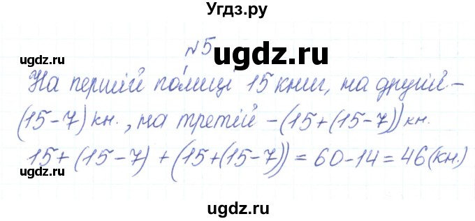 ГДЗ (Решебник) по алгебре 7 класс Тарасенкова Н.А. / повторення номер / розділ 1 / 5