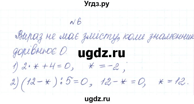ГДЗ (Решебник) по алгебре 7 класс Тарасенкова Н.А. / повторення номер / розділ 1 / 6