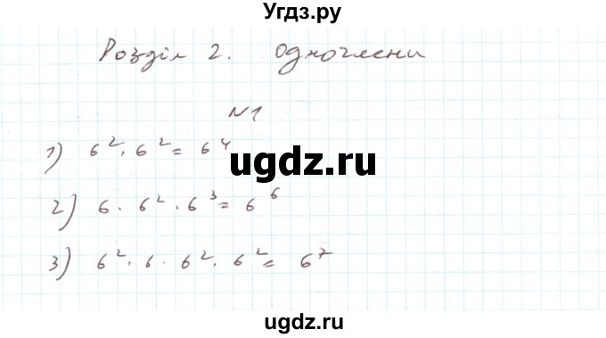 ГДЗ (Решебник) по алгебре 7 класс Тарасенкова Н.А. / повторення номер / розділ 2 / 1