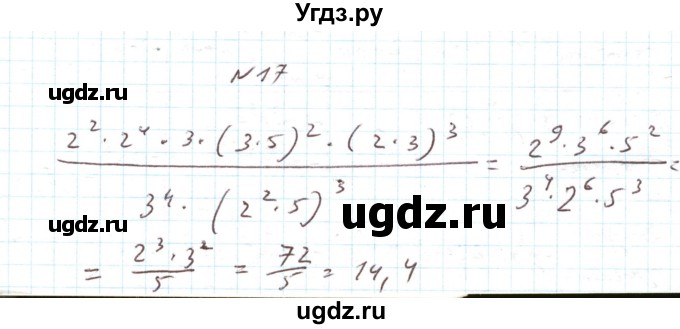 ГДЗ (Решебник) по алгебре 7 класс Тарасенкова Н.А. / повторення номер / розділ 2 / 17