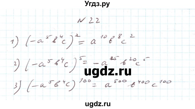 ГДЗ (Решебник) по алгебре 7 класс Тарасенкова Н.А. / повторення номер / розділ 2 / 22
