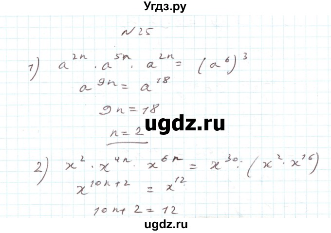 ГДЗ (Реешбник) по алгебре 7 класс Тарасенкова Н.А. / повторення номер / розділ 2 / 25
