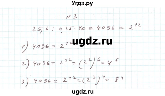 ГДЗ (Решебник) по алгебре 7 класс Тарасенкова Н.А. / повторення номер / розділ 2 / 3