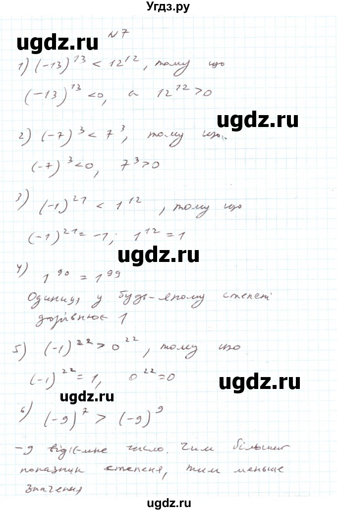 ГДЗ (Решебник) по алгебре 7 класс Тарасенкова Н.А. / повторення номер / розділ 2 / 7