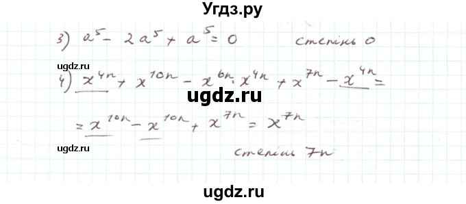 ГДЗ (Реешбник) по алгебре 7 класс Тарасенкова Н.А. / повторення номер / розділ 3 / 10(продолжение 2)