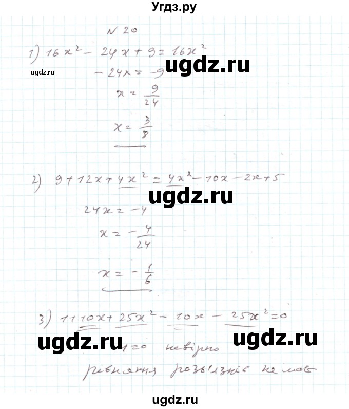 ГДЗ (Решебник) по алгебре 7 класс Тарасенкова Н.А. / повторення номер / розділ 3 / 20