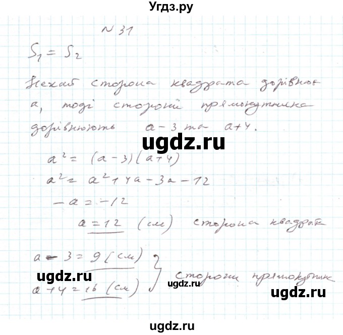 ГДЗ (Решебник) по алгебре 7 класс Тарасенкова Н.А. / повторення номер / розділ 3 / 31