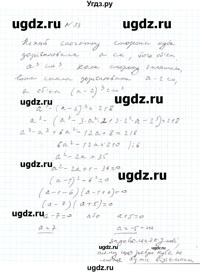 ГДЗ (Решебник) по алгебре 7 класс Тарасенкова Н.А. / повторення номер / розділ 3 / 33
