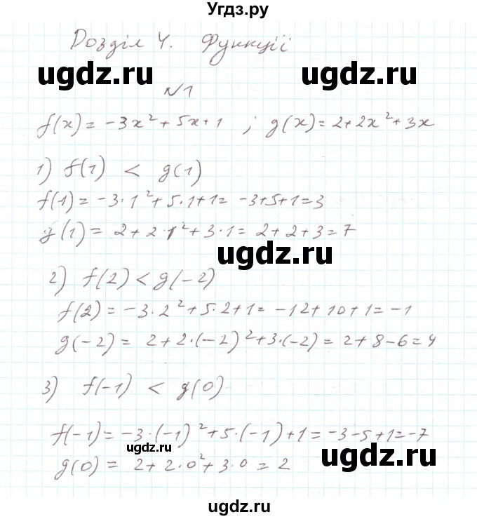 ГДЗ (Реешбник) по алгебре 7 класс Тарасенкова Н.А. / повторення номер / розділ 4 / 1