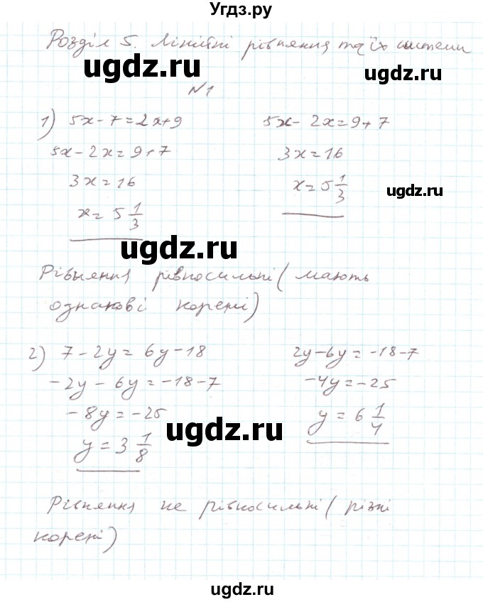 ГДЗ (Реешбник) по алгебре 7 класс Тарасенкова Н.А. / повторення номер / розділ 5 / 1