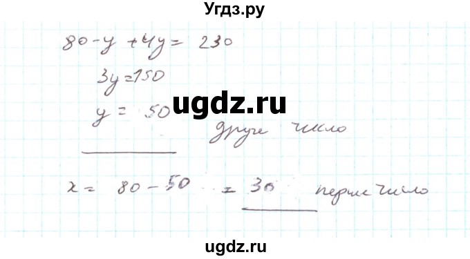 ГДЗ (Реешбник) по алгебре 7 класс Тарасенкова Н.А. / повторення номер / розділ 5 / 23(продолжение 2)