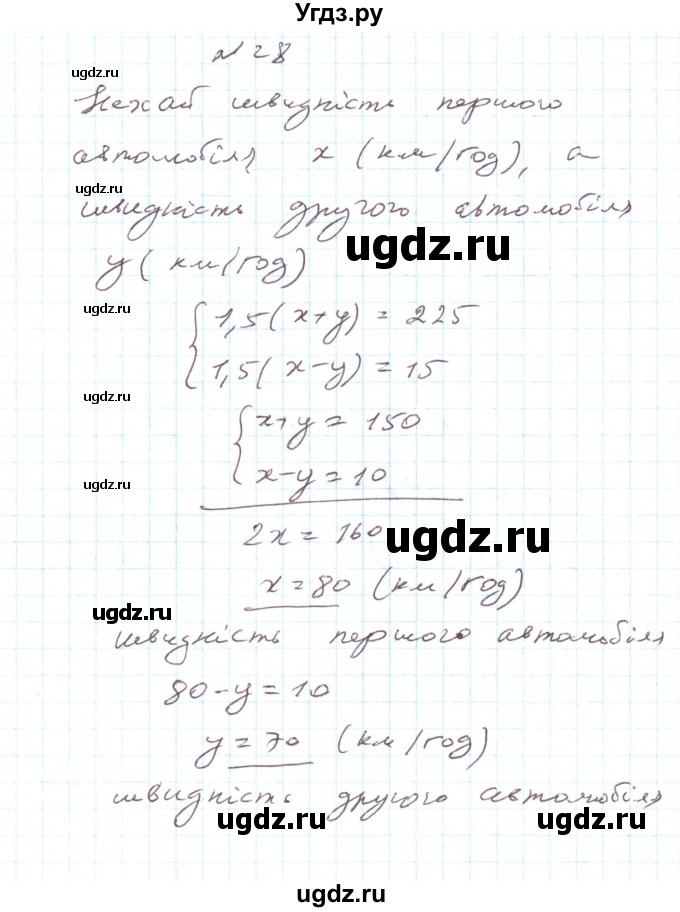 ГДЗ (Решебник) по алгебре 7 класс Тарасенкова Н.А. / повторення номер / розділ 5 / 28