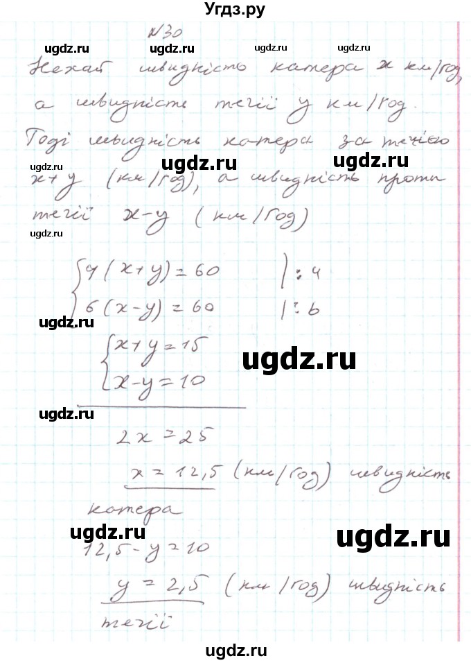 ГДЗ (Решебник) по алгебре 7 класс Тарасенкова Н.А. / повторення номер / розділ 5 / 30