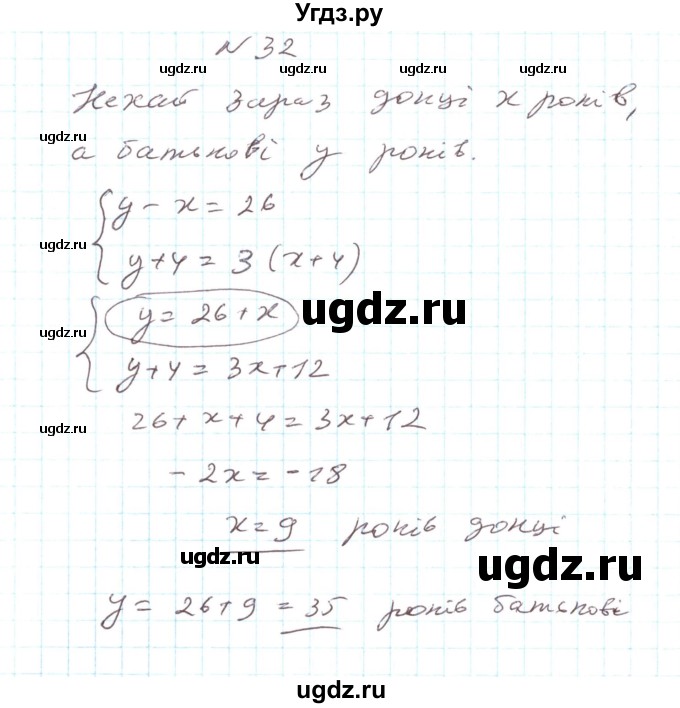 ГДЗ (Решебник) по алгебре 7 класс Тарасенкова Н.А. / повторення номер / розділ 5 / 32