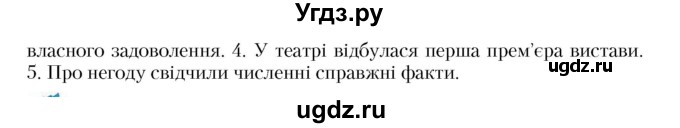ГДЗ (Учебник) по украинскому языку 5 класс Ермоленко С.Я. / вправа номер / 122(продолжение 2)