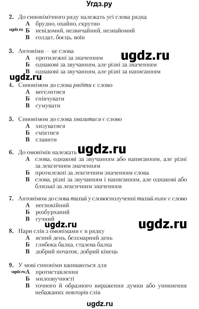 ГДЗ (Учебник) по украинскому языку 5 класс Ермоленко С.Я. / вправа номер / 134(продолжение 2)