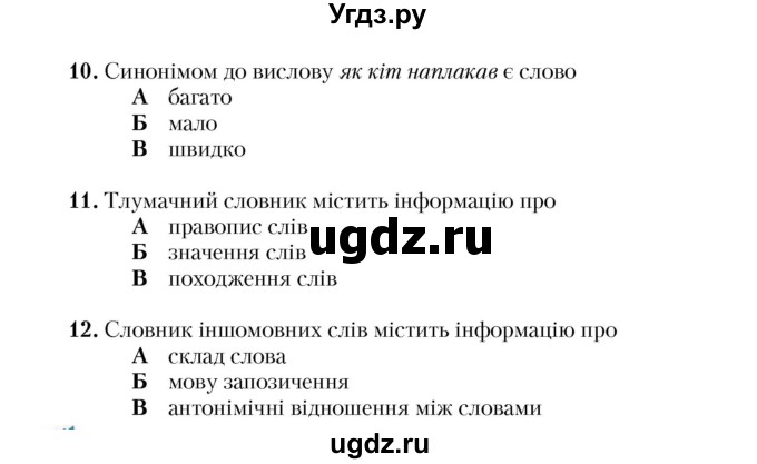 ГДЗ (Учебник) по украинскому языку 5 класс Ермоленко С.Я. / вправа номер / 134(продолжение 3)