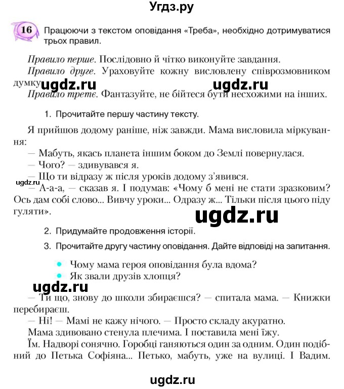 ГДЗ (Учебник) по украинскому языку 5 класс Ермоленко С.Я. / вправа номер / 16