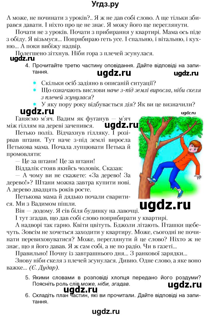 ГДЗ (Учебник) по украинскому языку 5 класс Ермоленко С.Я. / вправа номер / 16(продолжение 2)