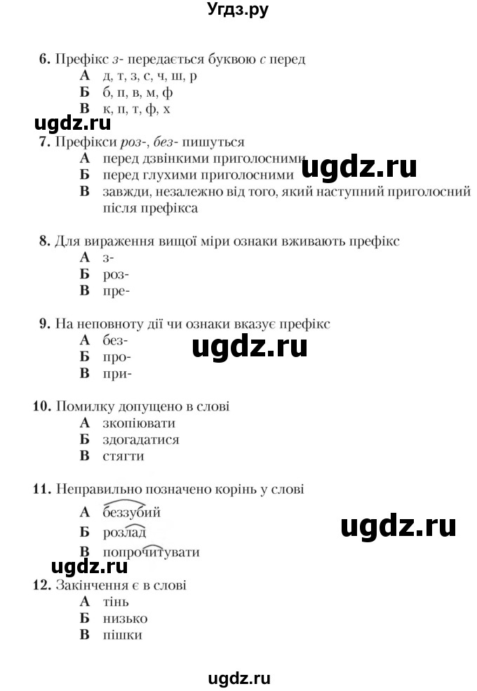 ГДЗ (Учебник) по украинскому языку 5 класс Ермоленко С.Я. / вправа номер / 190(продолжение 2)