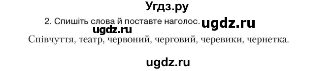ГДЗ (Учебник) по украинскому языку 5 класс Ермоленко С.Я. / вправа номер / 201(продолжение 2)