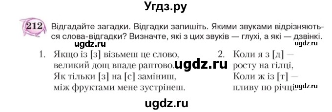 ГДЗ (Учебник) по украинскому языку 5 класс Ермоленко С.Я. / вправа номер / 212