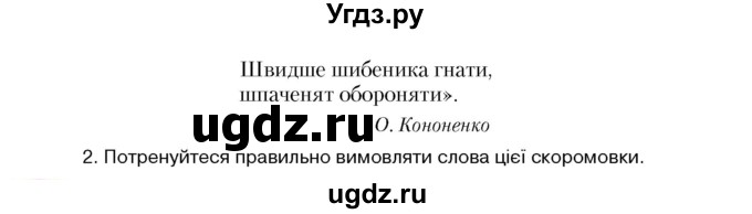 ГДЗ (Учебник) по украинскому языку 5 класс Ермоленко С.Я. / вправа номер / 214(продолжение 2)