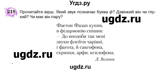 ГДЗ (Учебник) по украинскому языку 5 класс Ермоленко С.Я. / вправа номер / 219