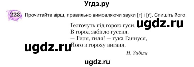 ГДЗ (Учебник) по украинскому языку 5 класс Ермоленко С.Я. / вправа номер / 223